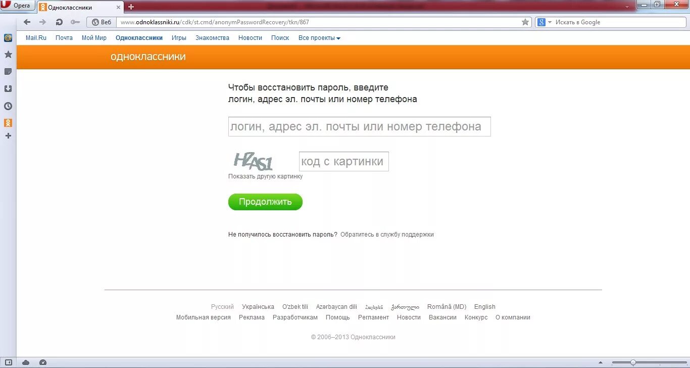 Решила зайти к другу. Пароль для одноклассников. Восстановление пароля в Одноклассниках. Забыла пароль в Одноклассниках. Восстановить пароль в Одноклассниках.