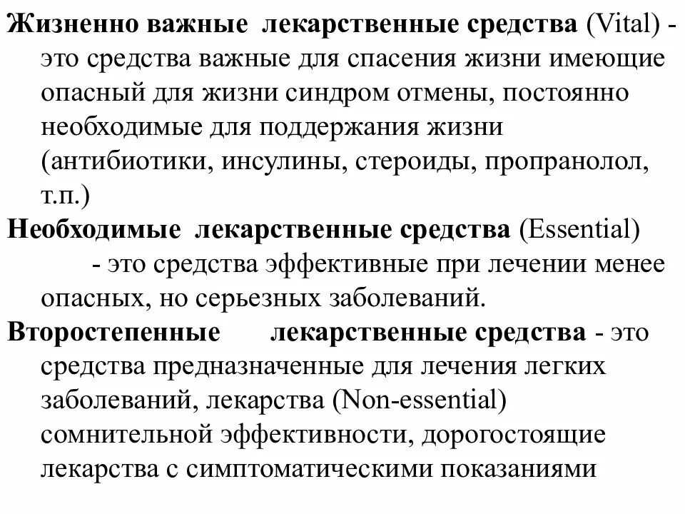 Жизненно необходимые препараты перечень на 2024. Жизненно важные препараты. Жизненно необходимые лекарства. Какие лекарства жизненно важные. Жизненно важная таблетка.