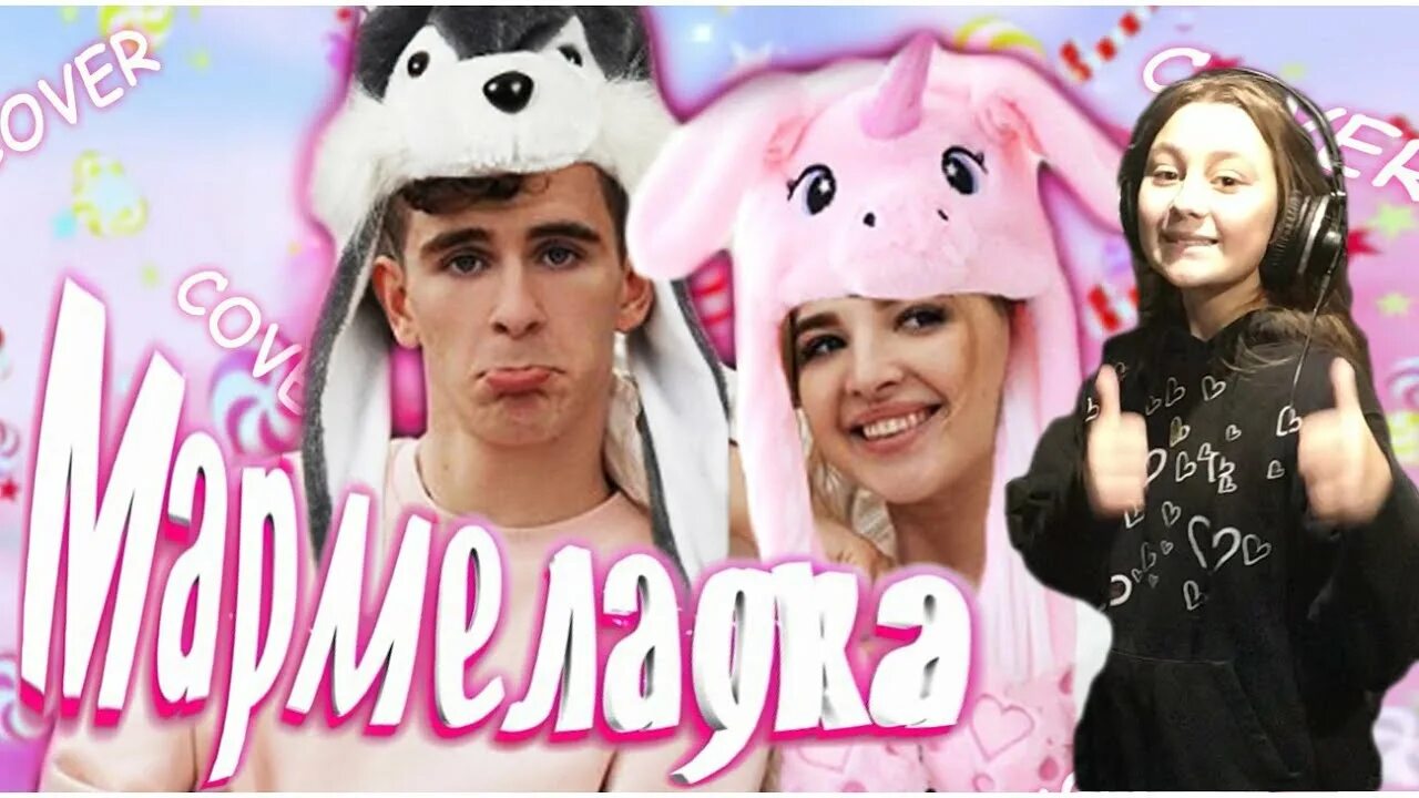Песня мармеладка артур бабич. Марладка артур бабич. Музыка сладости. Артур бабич - мармеладка (премьера трека / 2020). Бабич мармеладка.