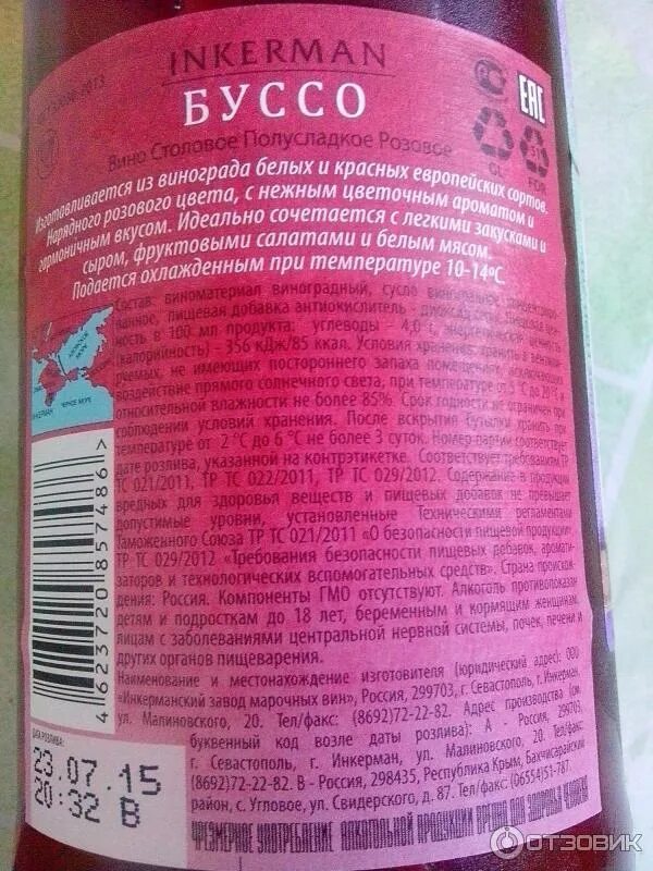 Вино Буссо красное полусладкое. Вино Инкерман Буссо полусладкое красное. Вино Буссо белое полусладкое. Вино Инкерман Буссо розовое полусладкое. Инкерман буссо