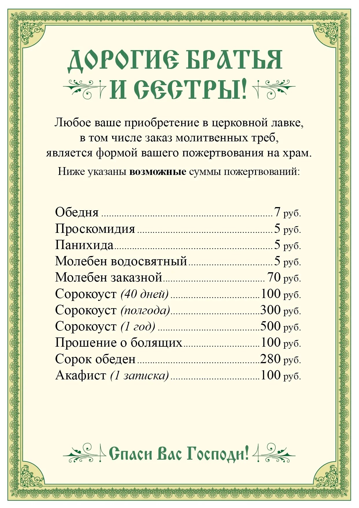 Перечень треб в храме. Расценки в храме. Требы в храме. Церковные требы. Можно ли заказывать сорокоуст о здравии