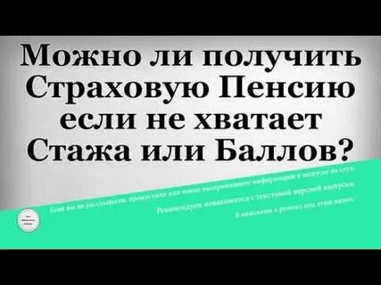 Не дают пенсию не хватает баллов