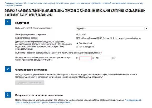 Налоговая раскрытие информации. Согласие на признание сведений, составляющих налоговую тайну. Согласие налогоплательщика. Согласие налогоплательщика образец. Согласие на признание сведений составляющих налоговую тайну кода.