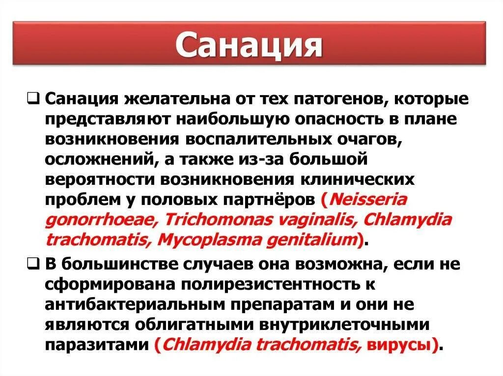 Санация в медицине