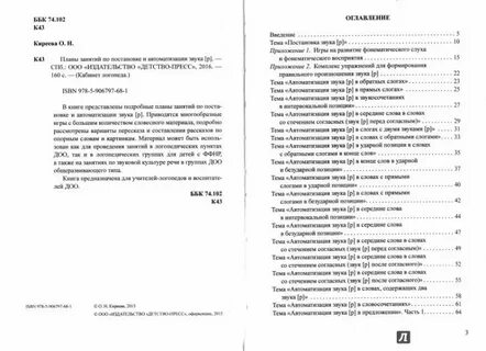 Индивидуальная работа по постановке звуков