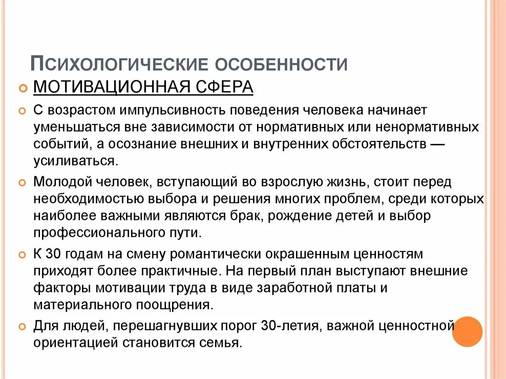 Мотивация сфера личности. Мотивационная сфера личности. Особенности мотивационной сферы. Особенности мотивационной сферы личности. Характеристики мотивационной сферы.