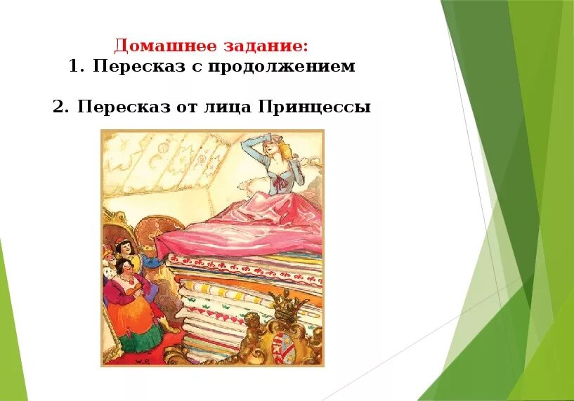 Краткое содержание принцесса на горошине 2 класс. Принцесса на горошине 2 класс литературное чтение. принцесса на горошине 2 класс. сказки андерсена принцесса на горошине.