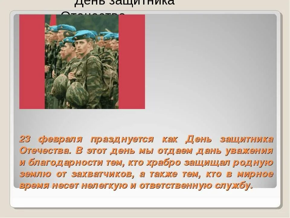 Почему защитники будут. Защитники Родины презентация. Проект на тему защитники Родины. Проект на тему защитники Отечества. Защитники Отечества в моей семье проект.