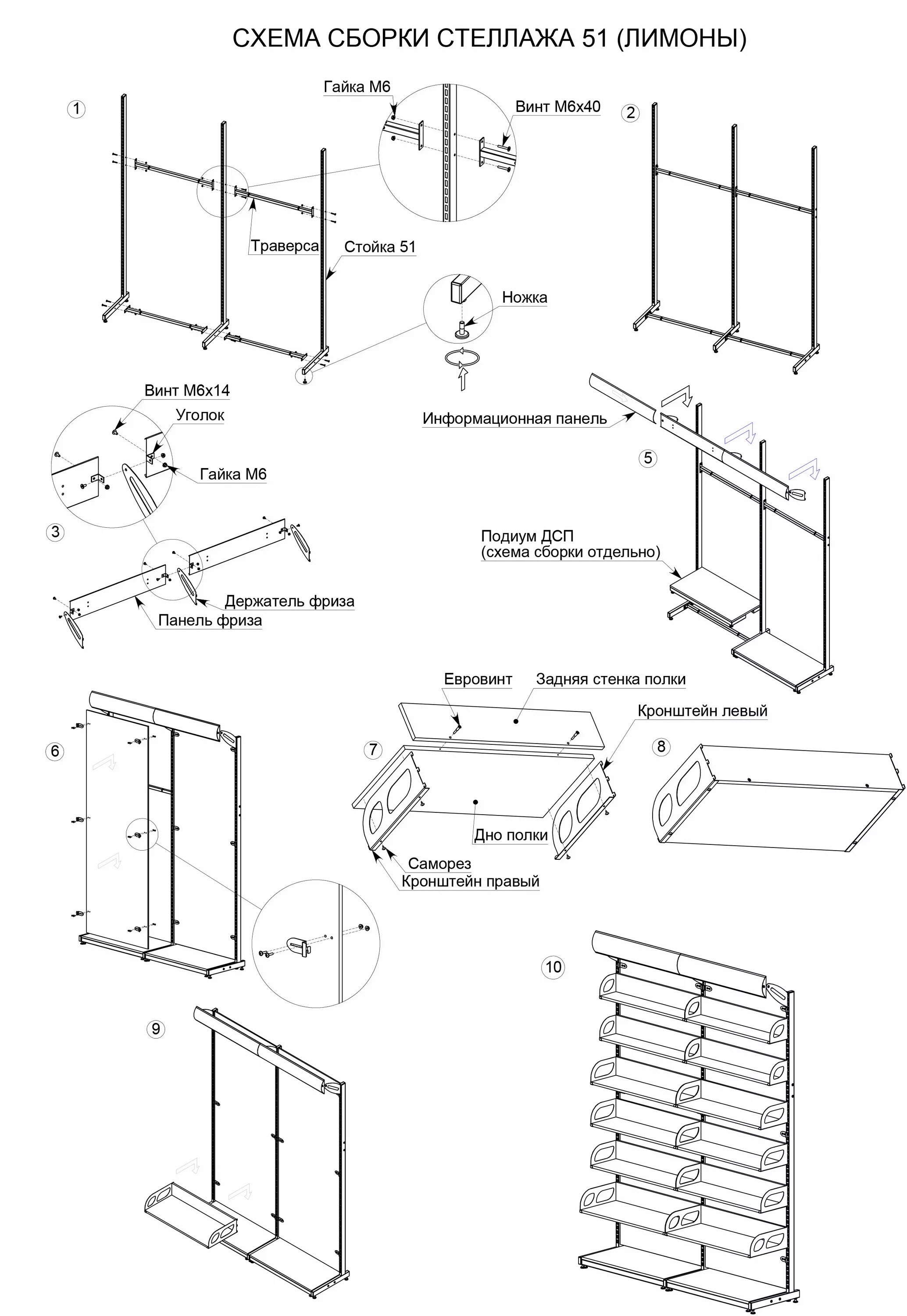 Стеллаж Ромео 2 схема сборки. Стеллаж Ромео 4 схема сборки. Стеллаж Ромео 3 схема сборки. Стеллаж Ромео-9 схема сборки.