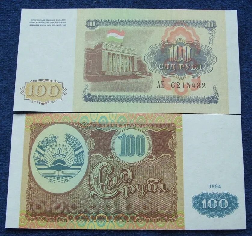 5000 рублей 1994 года. 100 сомони фото. 100с таджикского купюра. 100 сомони. 100 сомони.