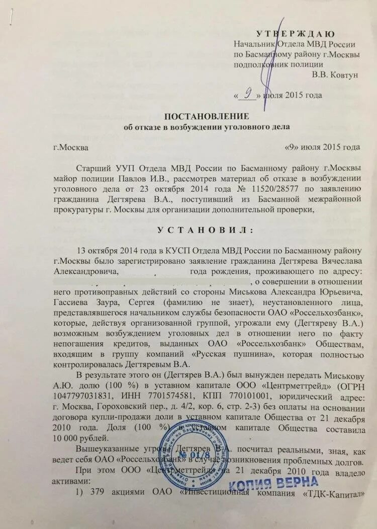 Постановление об отказе в возбуждении уголовного дела по ДТП. Постановление об отказе в возбуждении уголовного дела. Постановление об отказе в возбуждении уголовного дела по краже. Постановление об отказе в возбуждении уголовного дела от следователя.