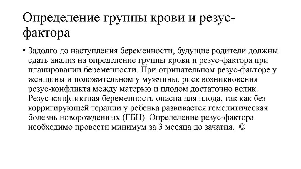 Определение группы крови и резус фактора. Определение гр крови и резус фактора. Понятие о группах крови и резус-факторе. Методика определения резус фактора. Анализ на резус фактор плода