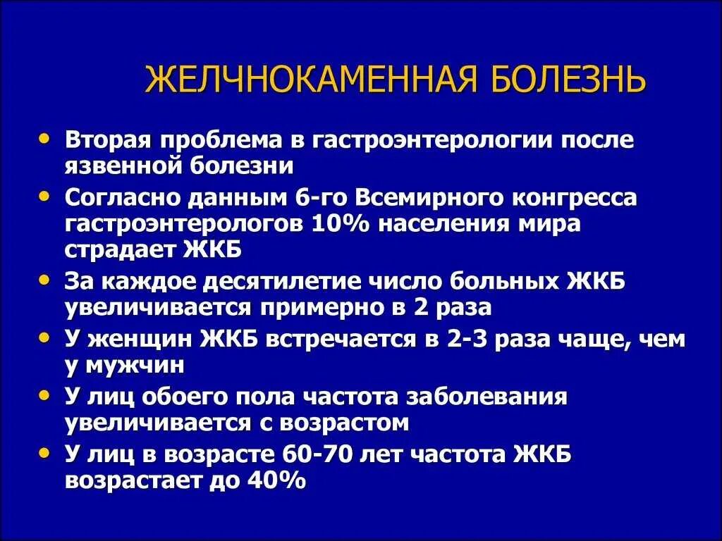 Желчекаменная болезнь проблемы. Проблемы при желчекаменной болезни. Симптомы желчекаменной болезни. Желчнокаменная болезнь (ЖКБ).