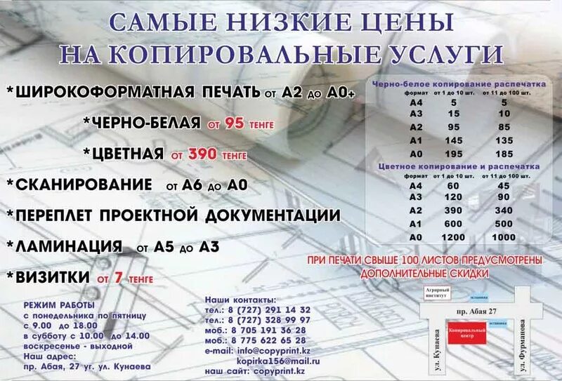 Сколько стоит один лист а4. Расценки на ксерокопирование. Расценки печати на принтере. Прайс лист на ксерокопию. Прейскурант на ксерокопирование.