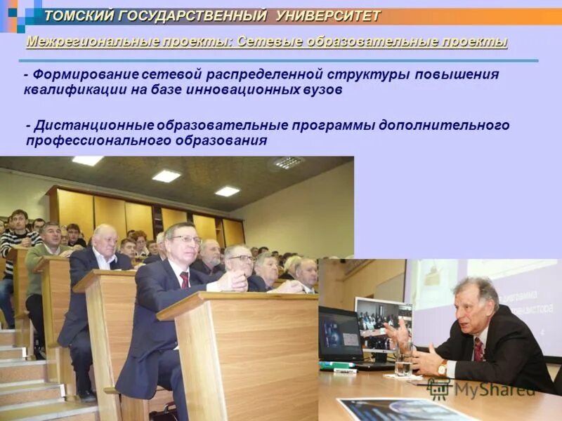 томский университет повышения квалификации