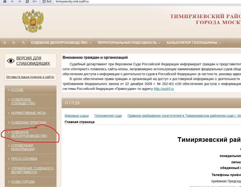 Проверить на сайте суда. Судебное делопроизводство. Судебное делопроизводство по фамилии. Судебное делопроизводство в районном суде. Как узнать есть судебное производство по фамилии.