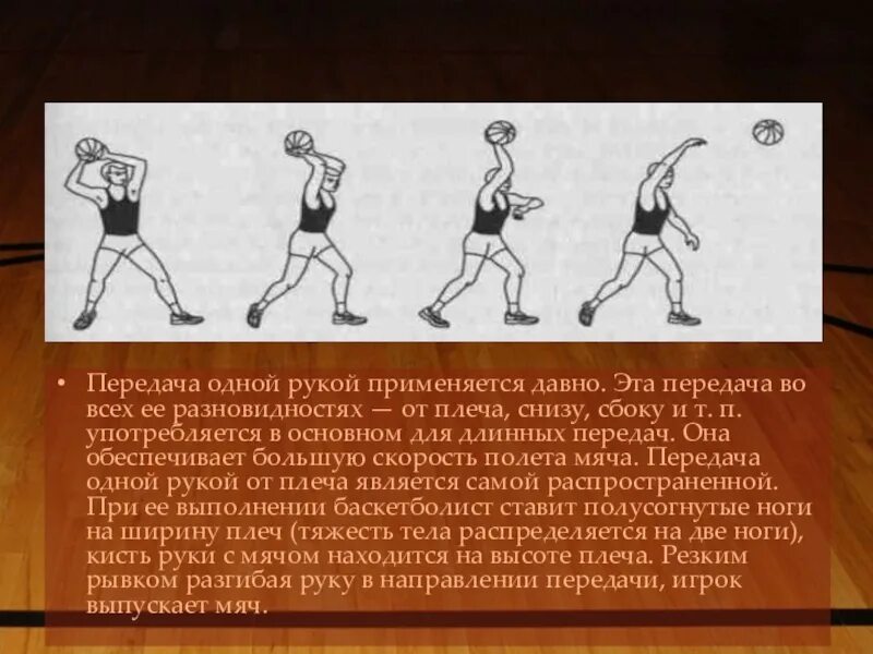 Передача одной рукой снизу. Виды передач мяча одной рукой. Передача в баскетболе. Классификация передачи мяча в баскетболе. Виды передач в баскетболе.