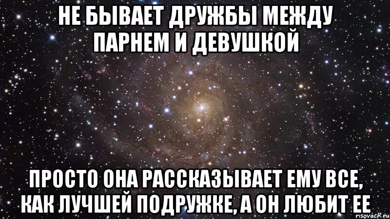 Дружба между мальчиком и девочкой. Цитаты про лучшую подругу. Мужская Дружба цитаты. Существует ли Дружба между парнем и девушкой.