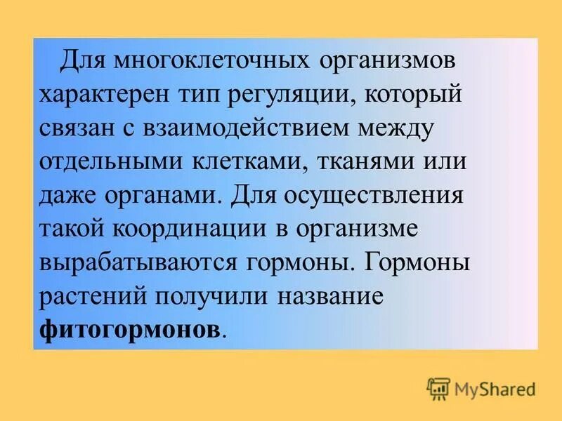 Что характерно для живых организмов. Типы регуляции.