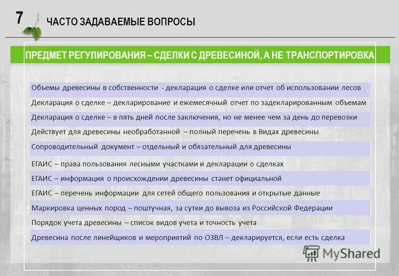 виды использования лесов. лесной сервитут.