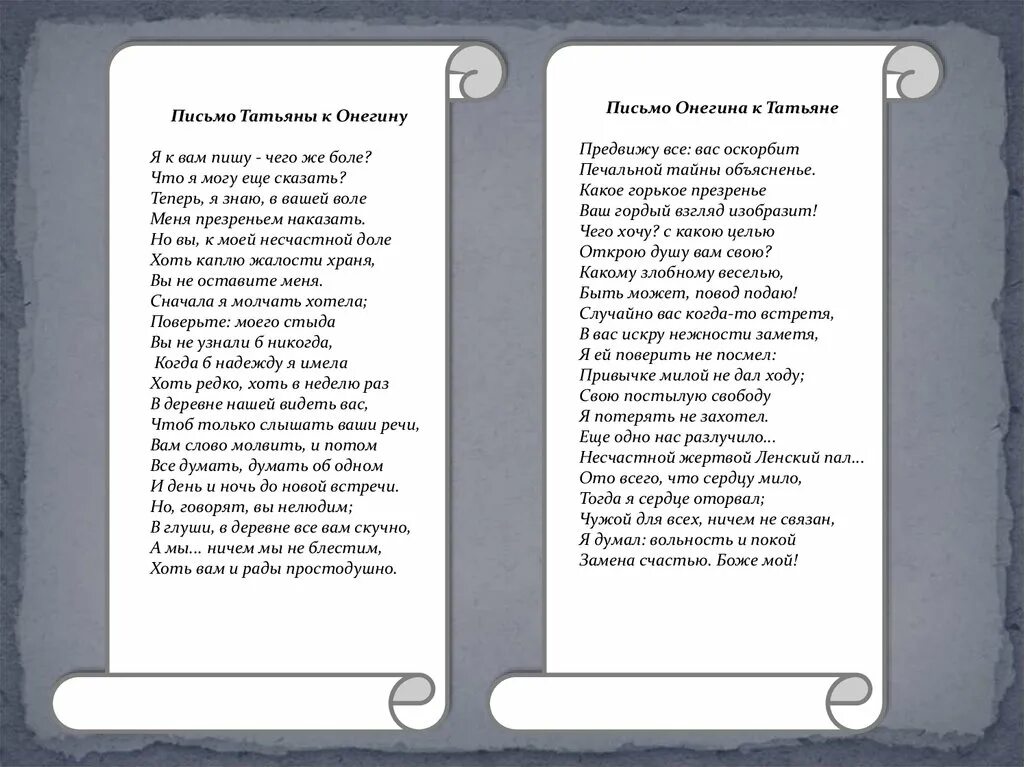 Пушкин письмо Татьяны к Онегину текст полностью. Письмо Татьяны к Онегину стих. Письмо Татьяны к Онегину и письмо Онегина к Татьяне. Хоть в неделю раз