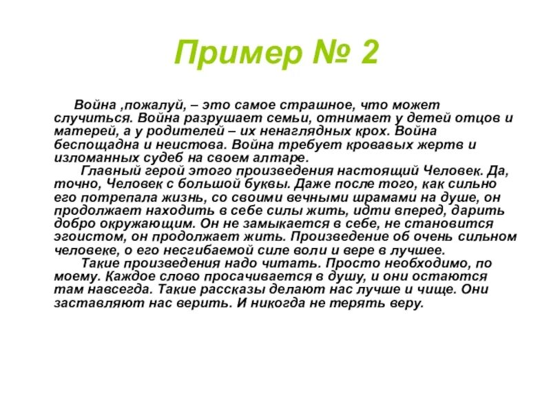 Рецензия 9 класс русский. Пожалуй. Пажалу. Рецензия 9 класс русский язык презентация.