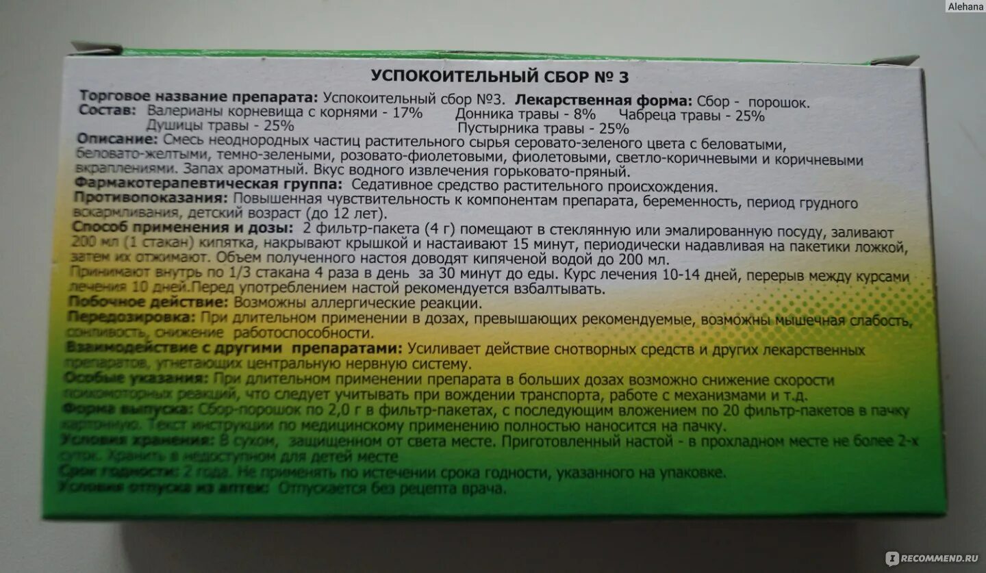 Успокоительный сбор n3 Фитофарм. Успокоительный сбор 5 трав. Состав успокоительного. Сбор капель успокоительных. Настойка успокоительная из 5 настоек состав