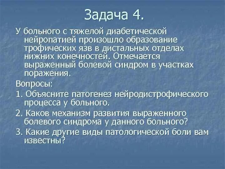 Выражено болезненный. Патогенез трофических язв. Патогенез образования трофических язв. Этиопатогенез трофических язв патофизиология. Болевые синдромы в стоматологии патофизиология.