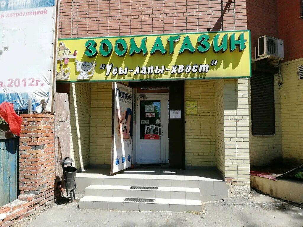 четыре лапы ясенево. магазин 4 лапы пойменная. зоомагазин 4 лапы. магазин четыре лапы ростов. зоомагазин 4 лапы.
