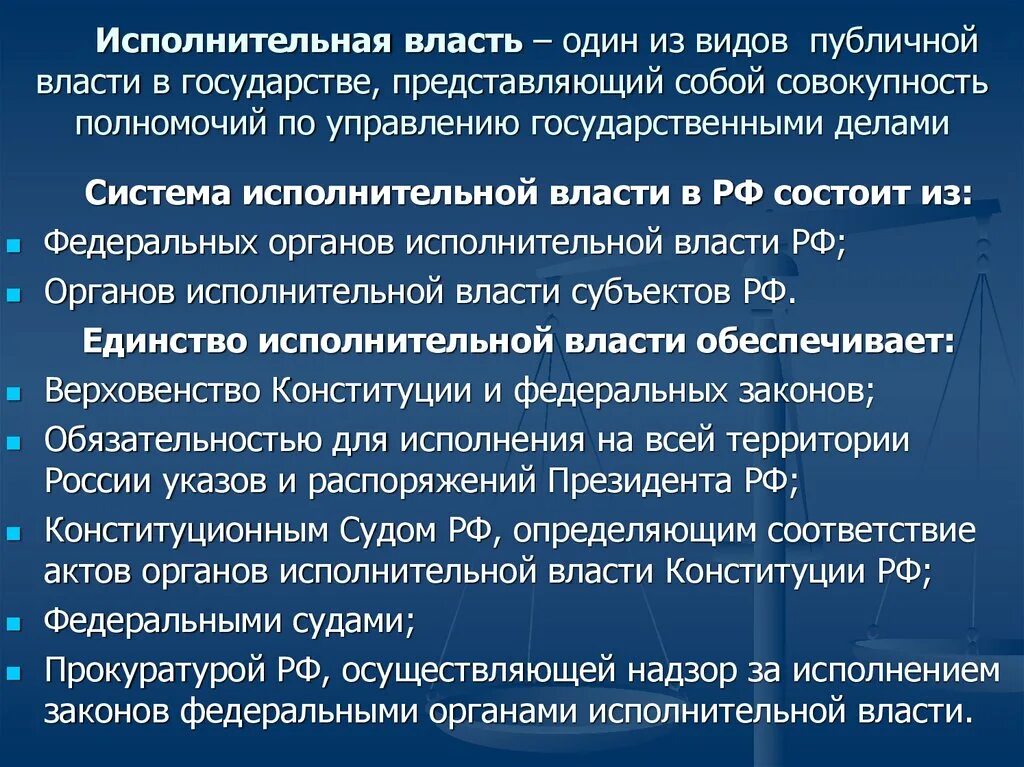 Принципы публичной власти в рф. Виды публичной власти. Публичная власть в Конституции. Публичная власть в РФ. Что представляет собой власть.