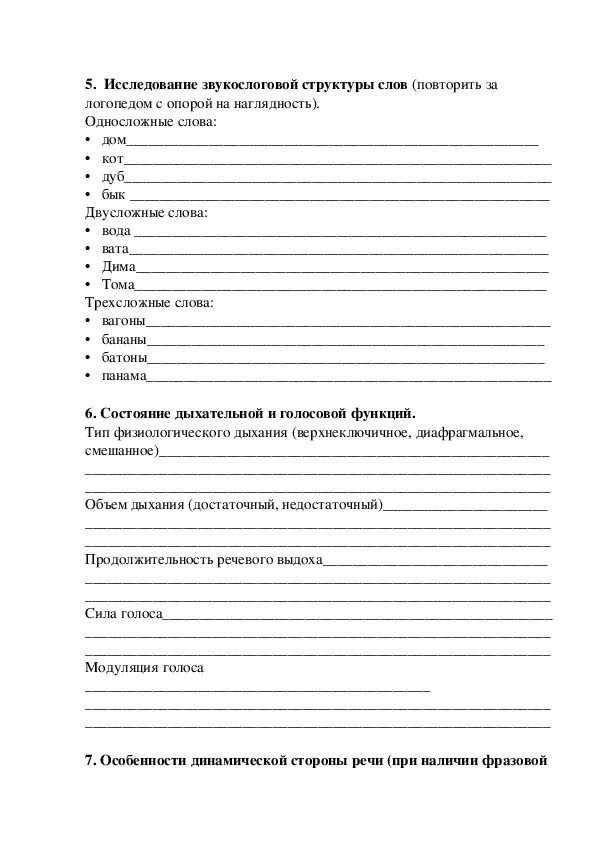 Речевая карта логопеда в детском саду образец заполнения. Образец заполнения речевой карты Нищева. Речевая карта ребенка с ОНР от 4 до 7. Речевая карта для обследования дошкольного возраста Нищева. Речевая карта школа