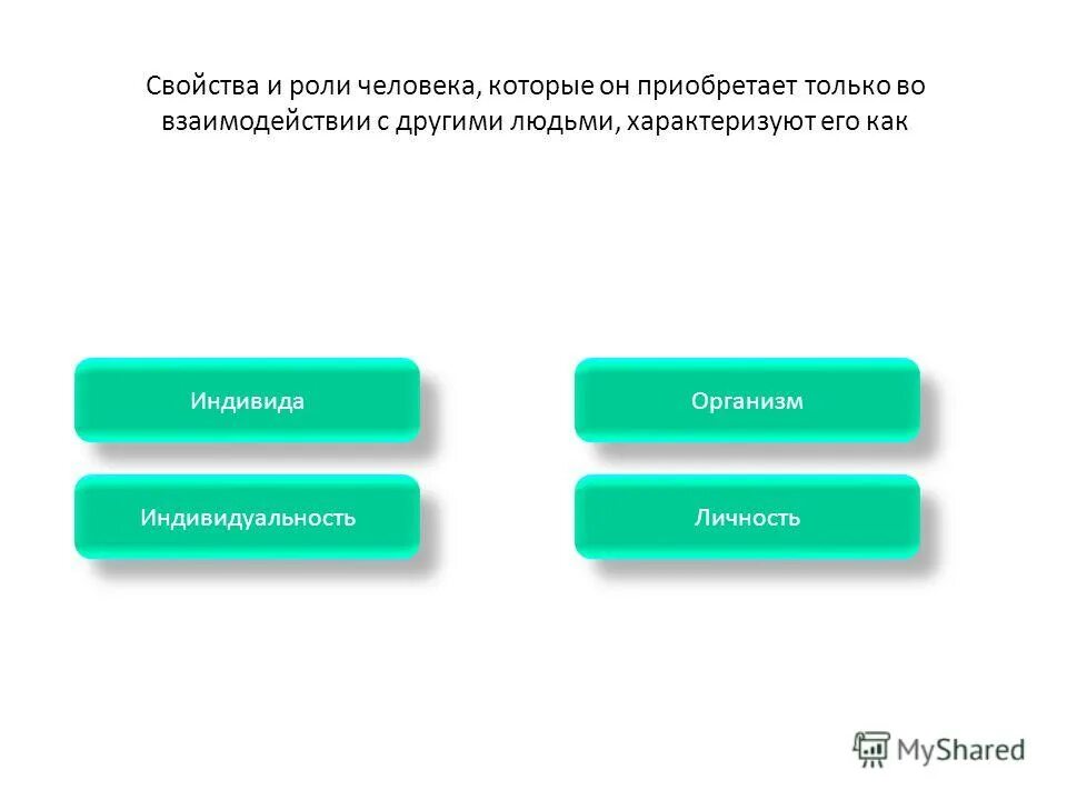 Любую форму и это является. Общественные процессы. Отличительные черты экономической информации. Влияние государства на общество. Специфические черты организации как социальной системы.