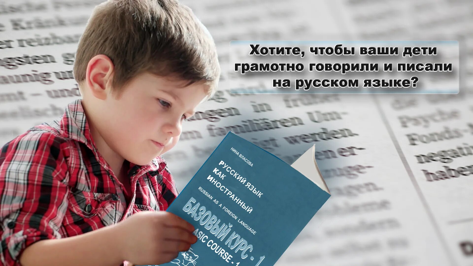 Включи обучающую русскую