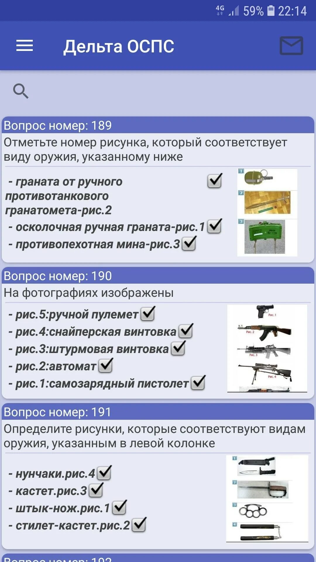 Дельта охрана ОСПС. Дельта тест ОСПС. Дельта ОСПС 6.2 ответы. ОСПС Дельта вопросы и ответы.