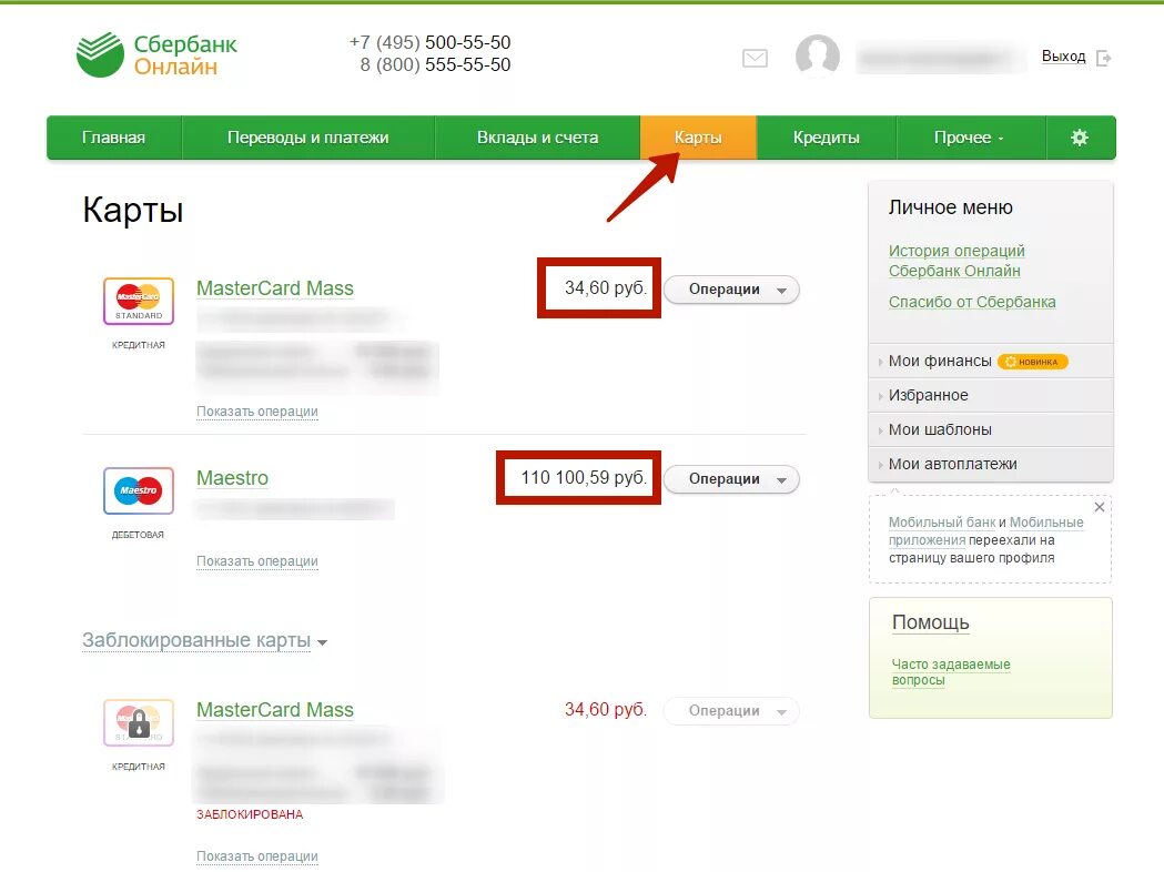 Заблокирован кредитный счет сбербанк. Баланс банковской карты. Счет банковской карты это. Баланс счета карты. Счет карточки Сбербанка.