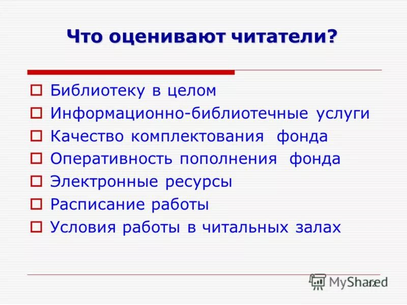 В последствии читатели оценили произведение по достоинству