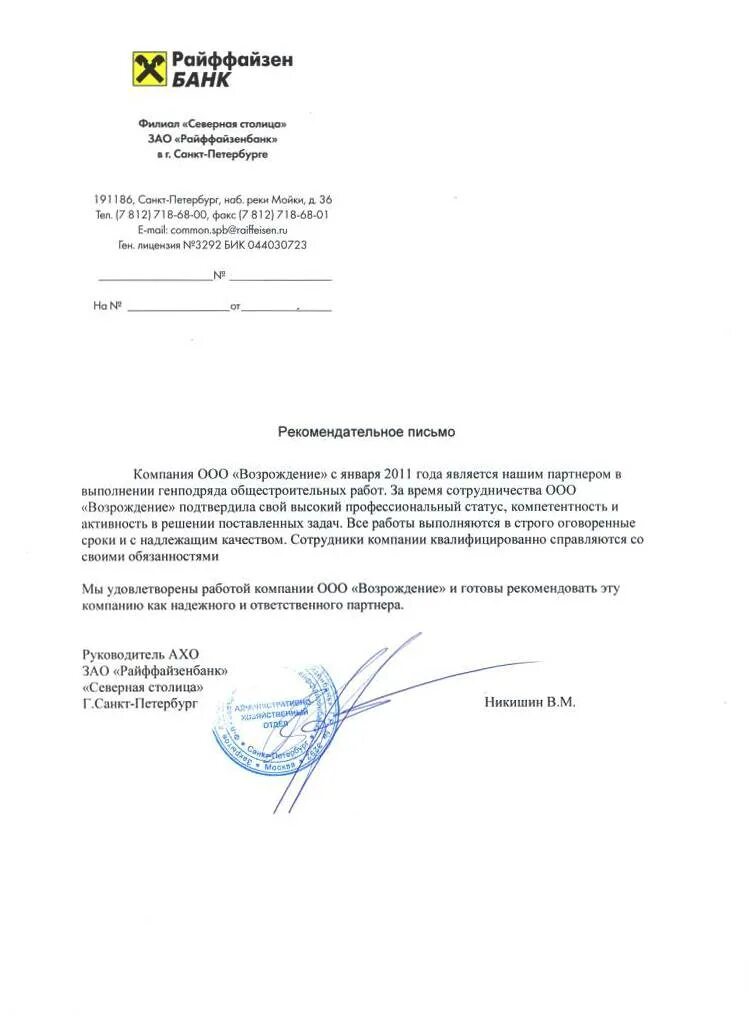 Банк уралсиб банковская гарантия. Рекомендательное письмо банку. Рекомендательное письмо банку. Рекомендательное письмо банка. Рекомендательное письмо.