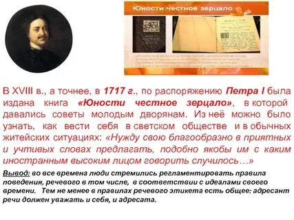 В составленной по указанию петра 1