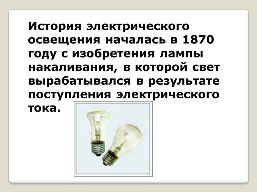 Лампы 2 3 класс