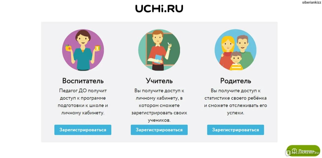 Https uchi ru otvety. Учи ру. Учи.ру задание от учителя в личный кабинет ученика. Учи ру для родителей. Учи ру вход.