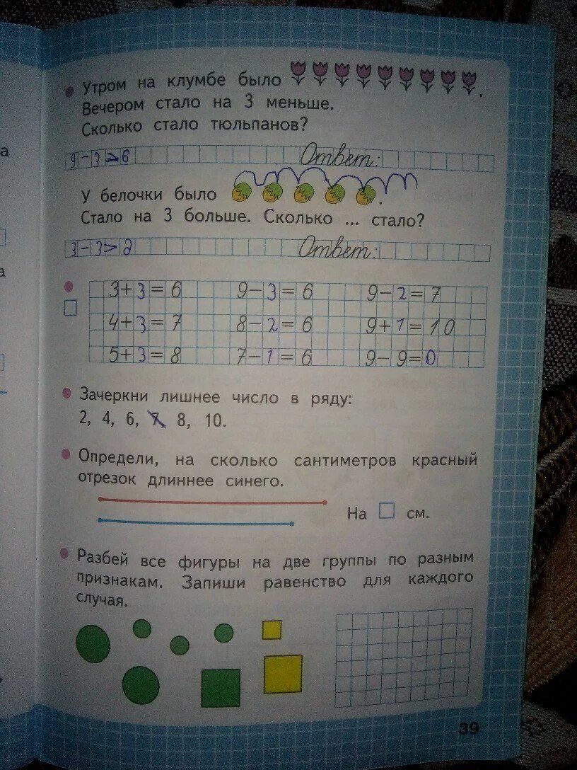 Математика 3 класс с 39. Рабочая тетрадь по математике 1 класс стр 39 ответы. Рабочая тетрадь по математике 1 класс 2 часть стр 39 номер 4. Гдз математика 1 класс рабочая тетрадь Моро 1 часть стр 39. Математика 1 класс рабочая тетрадь стр 39.