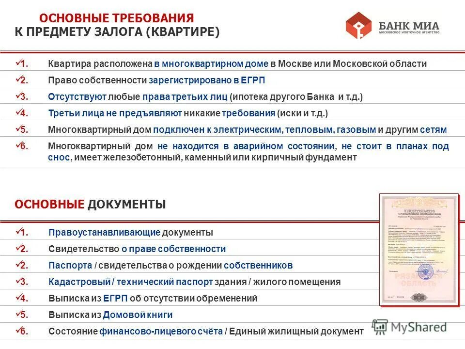обременение третьих лиц что такое. московское ипотечное агентство. обязательства в пользу третьего лица. условия заключения банковского вклада. третьи лица заявляющие самостоятельные требования.