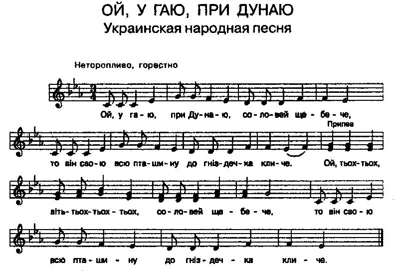 Украински песня жить. Ой у гаю при Дунаю Ноты для фортепиано. Ноты песни Ой у гаю при Дунаю. Гаю при Дунаю Ноты.