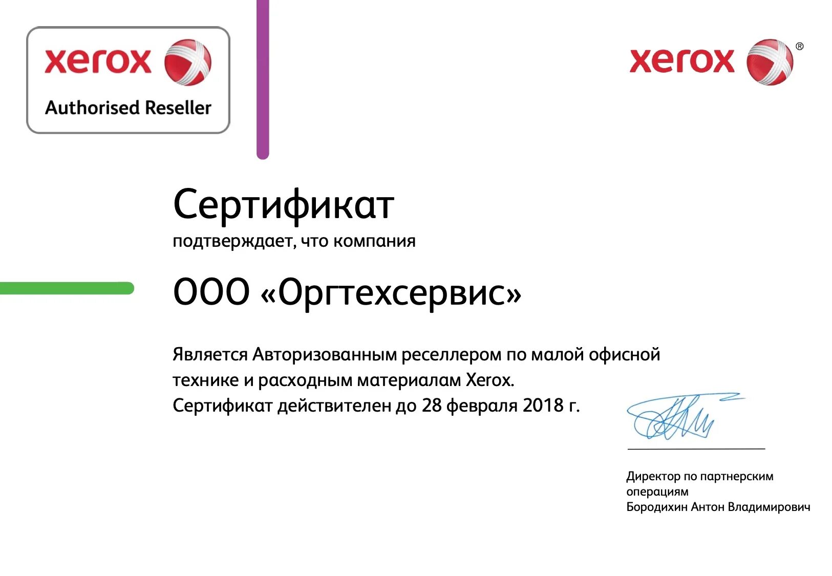 OKI сертификат. Оргтехсервис. Сертификат Xerox. Оргтехсервис Ейск. Оргтехсервис майкоп личный