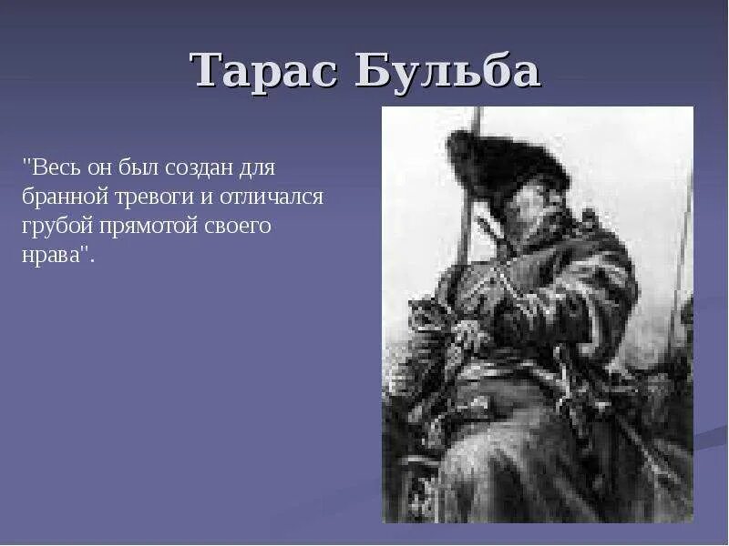 Образ тараса. Характеристика Тараса бульбы кратко. Эпиграф Гоголя к повести Тарас Бульба. Повесть Тарас Бульба краткое содержание. Характеристика Тарас Бульба в повести Тарас Бульба.