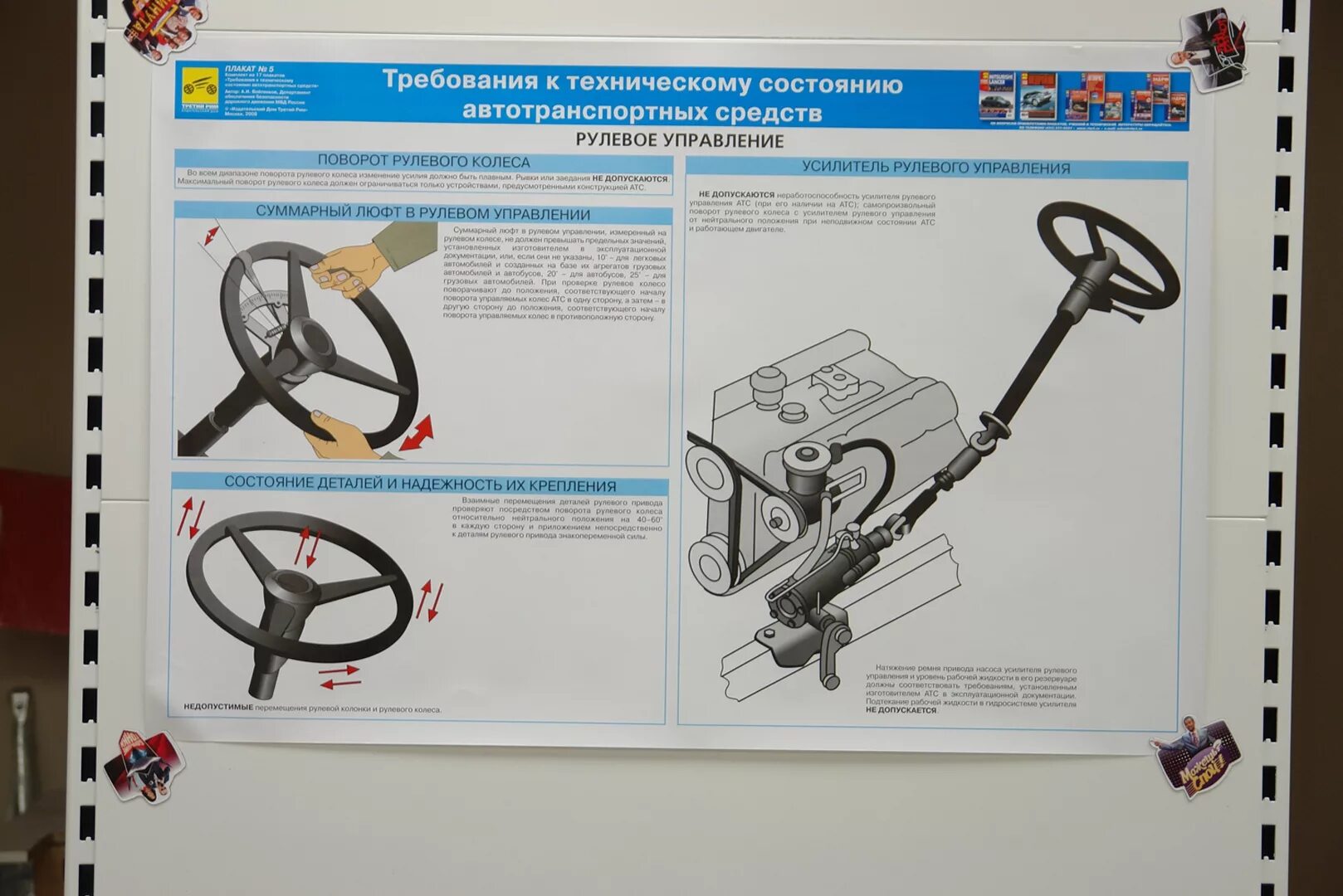 Требования к техническому состоянию автотранспортных средств. Плакаты проверка технического состояния автотранспорта. Требования к техническому состоянию рулевого управления.. Основные требования к техническому состоянию транспортных средств.