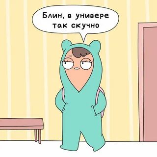 Ну скука