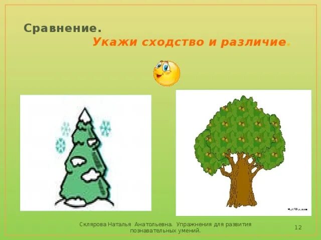 Сходства и различия предметов для дошкольников. Сходства и различия задания. Игра сходство и различие. Найди сходства и различия предметов. И не видим различия