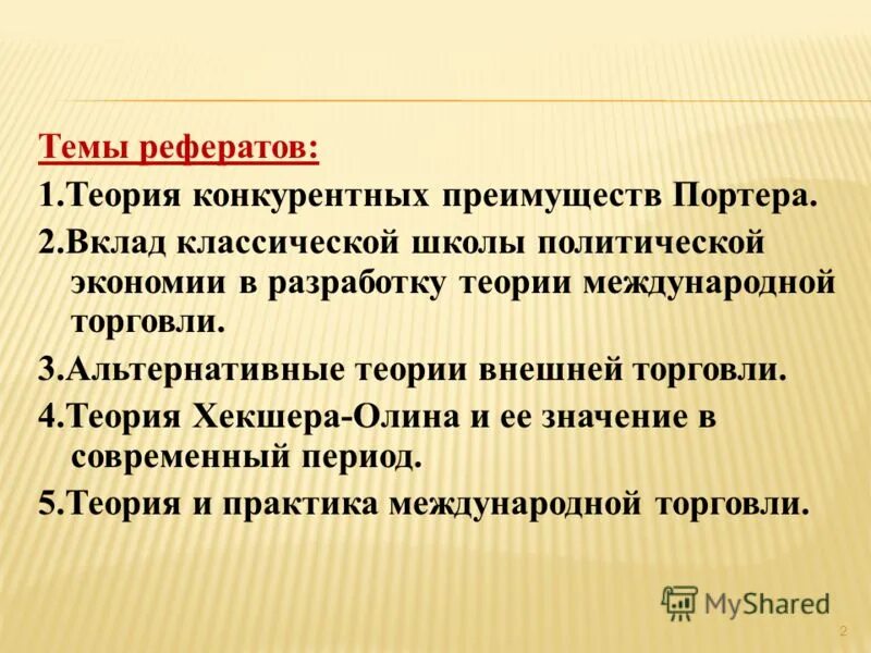 Доклад тема торговля