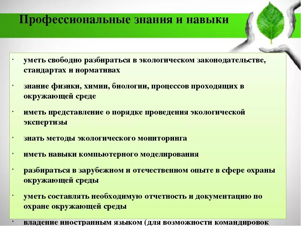 Презентация собственный бизнес. Необходимые знания инженера. Какие знания необходимы для работы. Знания необходимые для бизнеса. Профессиональные знания и умения.